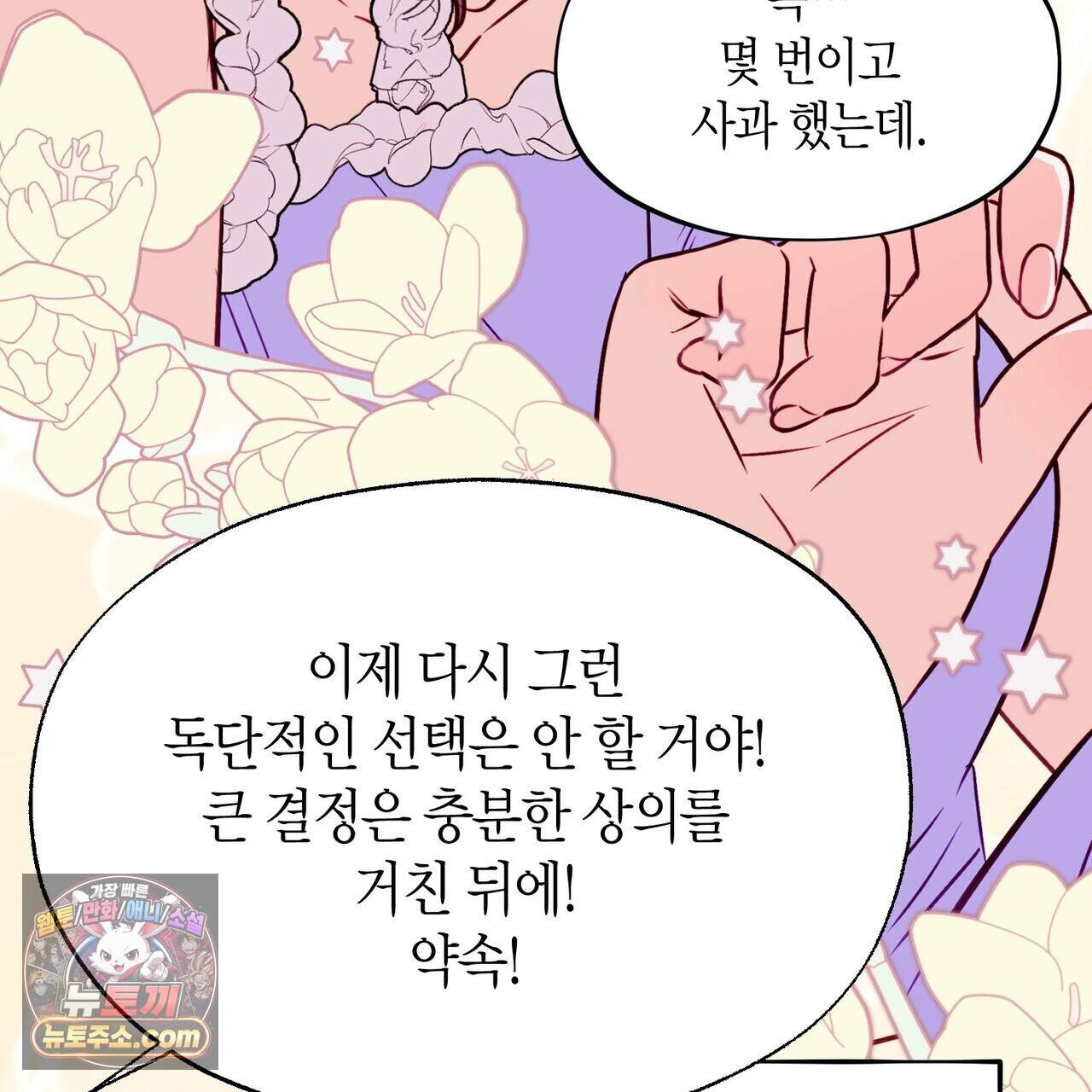 두근두근 공략기 143화(외전 12화) 117
