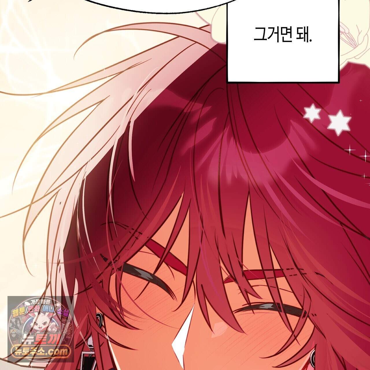 두근두근 공략기 143화(외전 12화) 118
