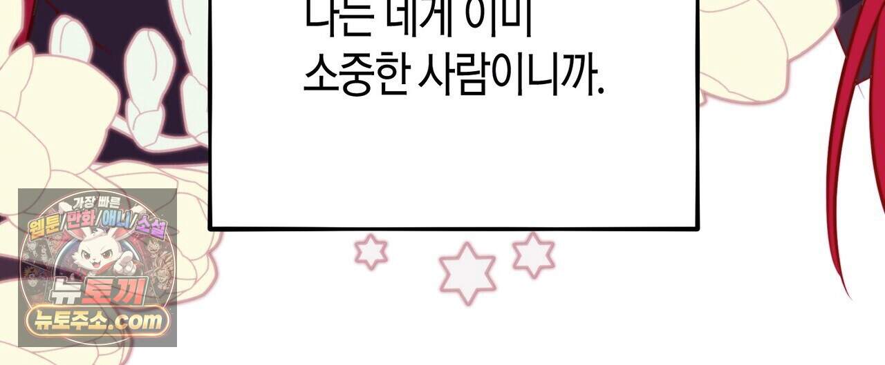 두근두근 공략기 143화(외전 12화) 120