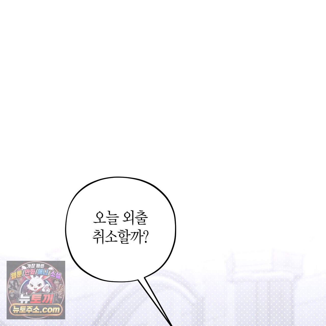 두근두근 공략기 143화(외전 12화) 122