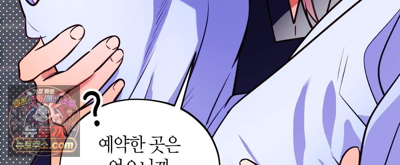두근두근 공략기 143화(외전 12화) 124