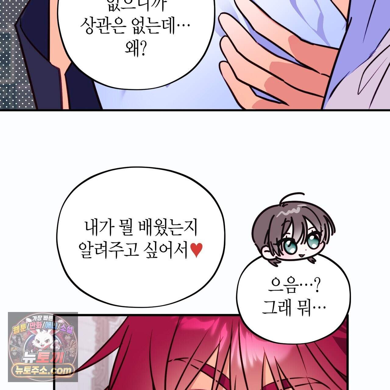 두근두근 공략기 143화(외전 12화) 125