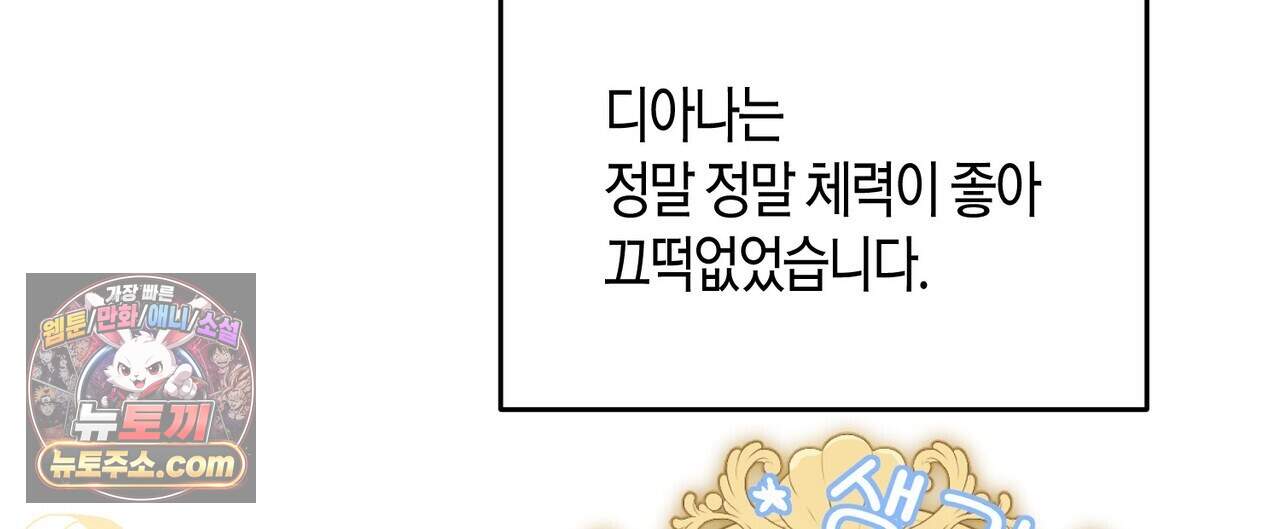 두근두근 공략기 143화(외전 12화) 132