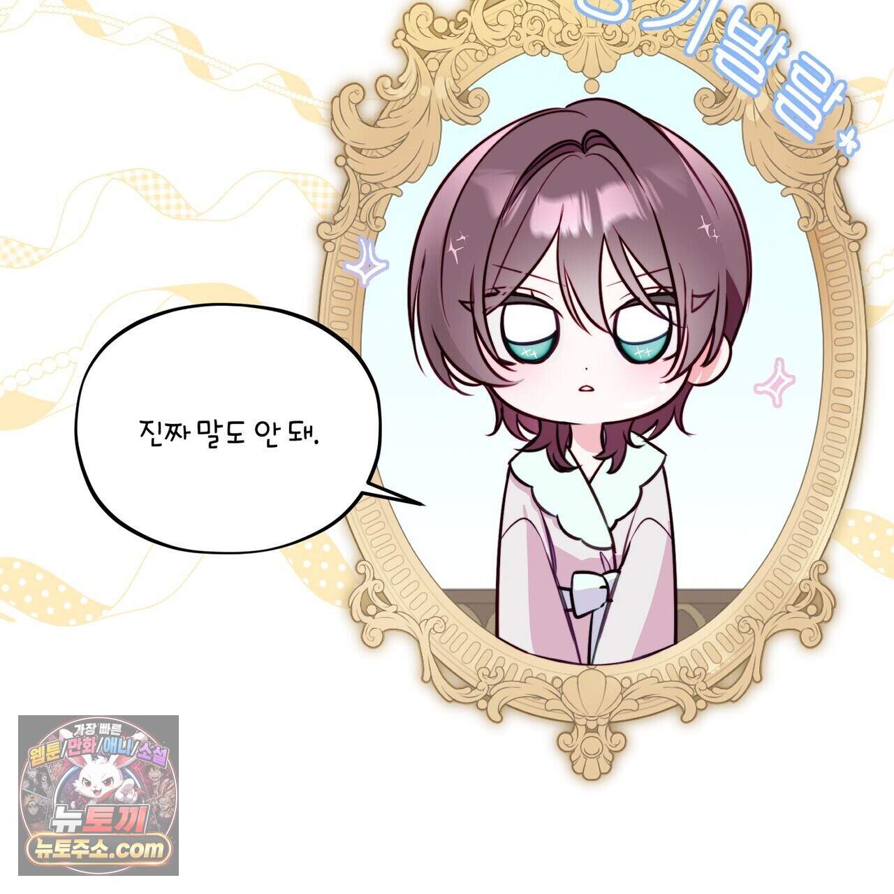 두근두근 공략기 143화(외전 12화) 133