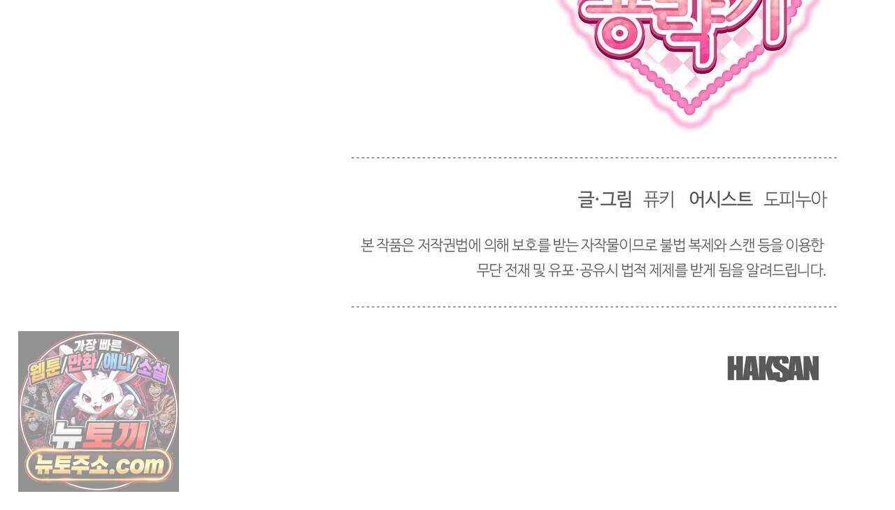 두근두근 공략기 143화(외전 12화) 135