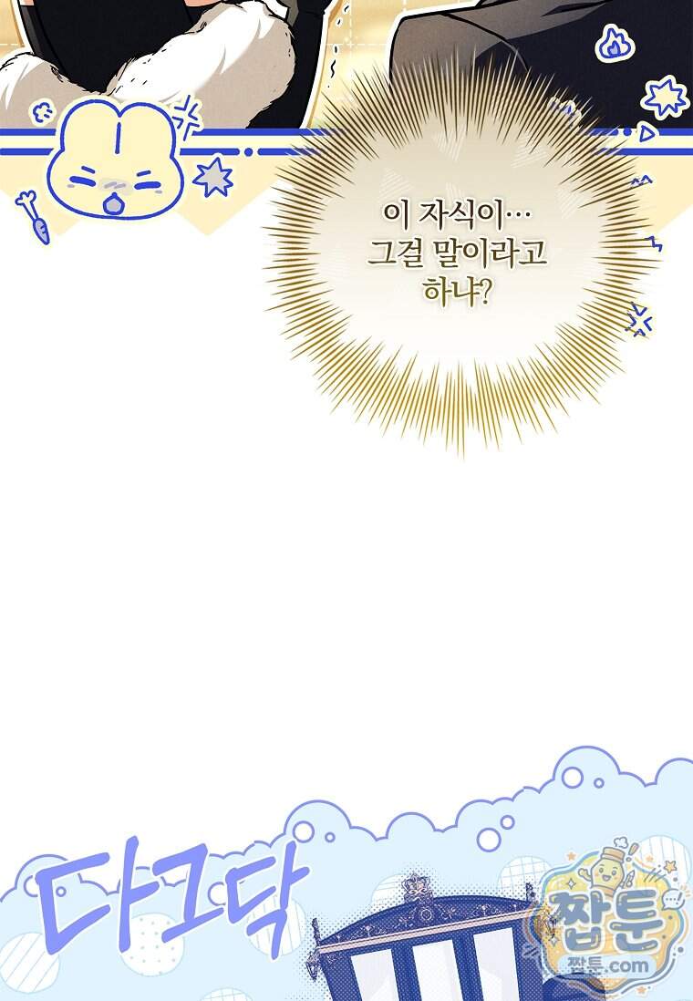 후회 남주를 위한 흥신소 절찬 영업 중! 57화 7