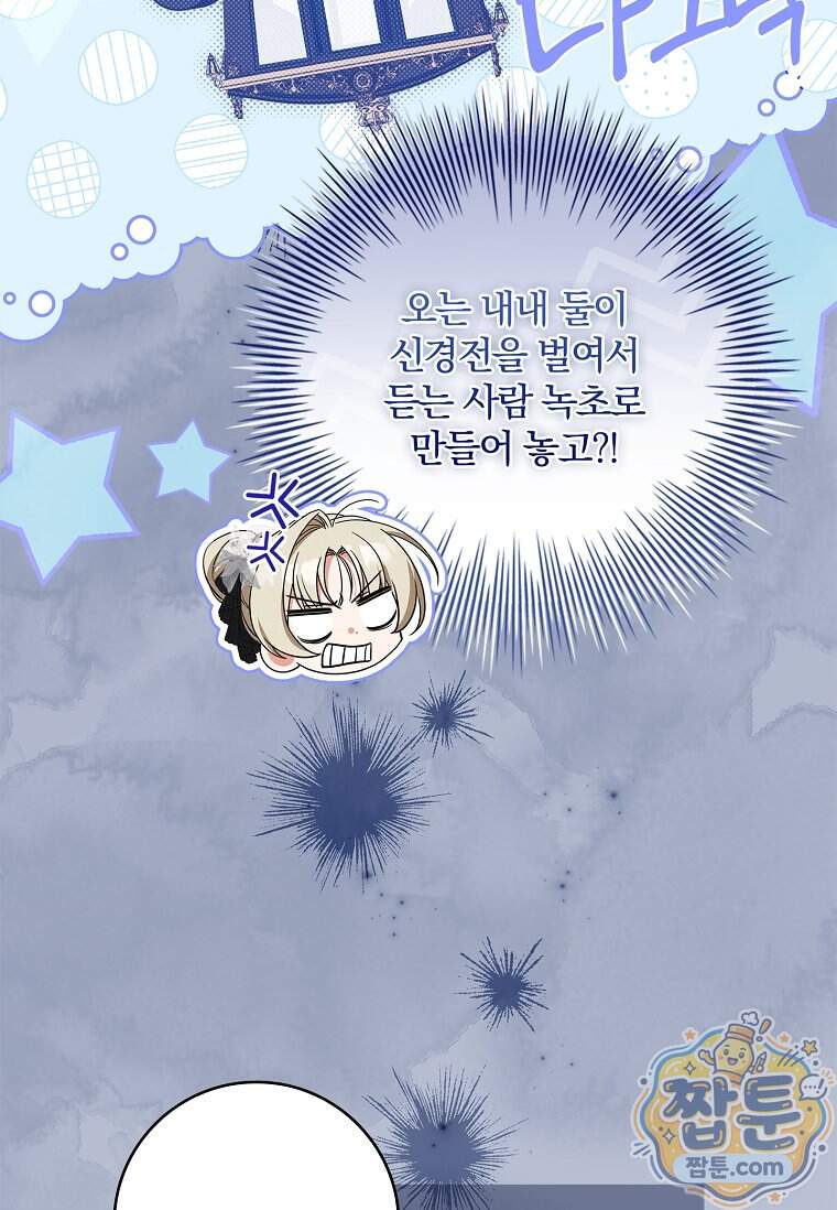 후회 남주를 위한 흥신소 절찬 영업 중! 57화 9