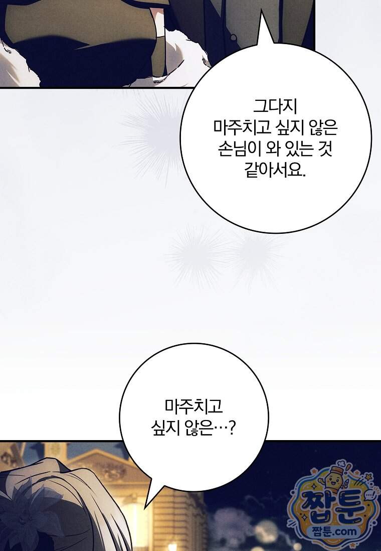 후회 남주를 위한 흥신소 절찬 영업 중! 57화 12