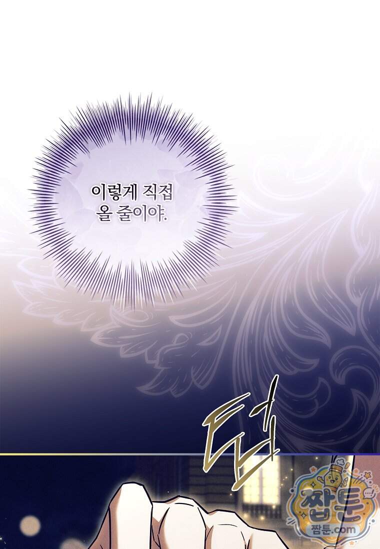 후회 남주를 위한 흥신소 절찬 영업 중! 57화 17