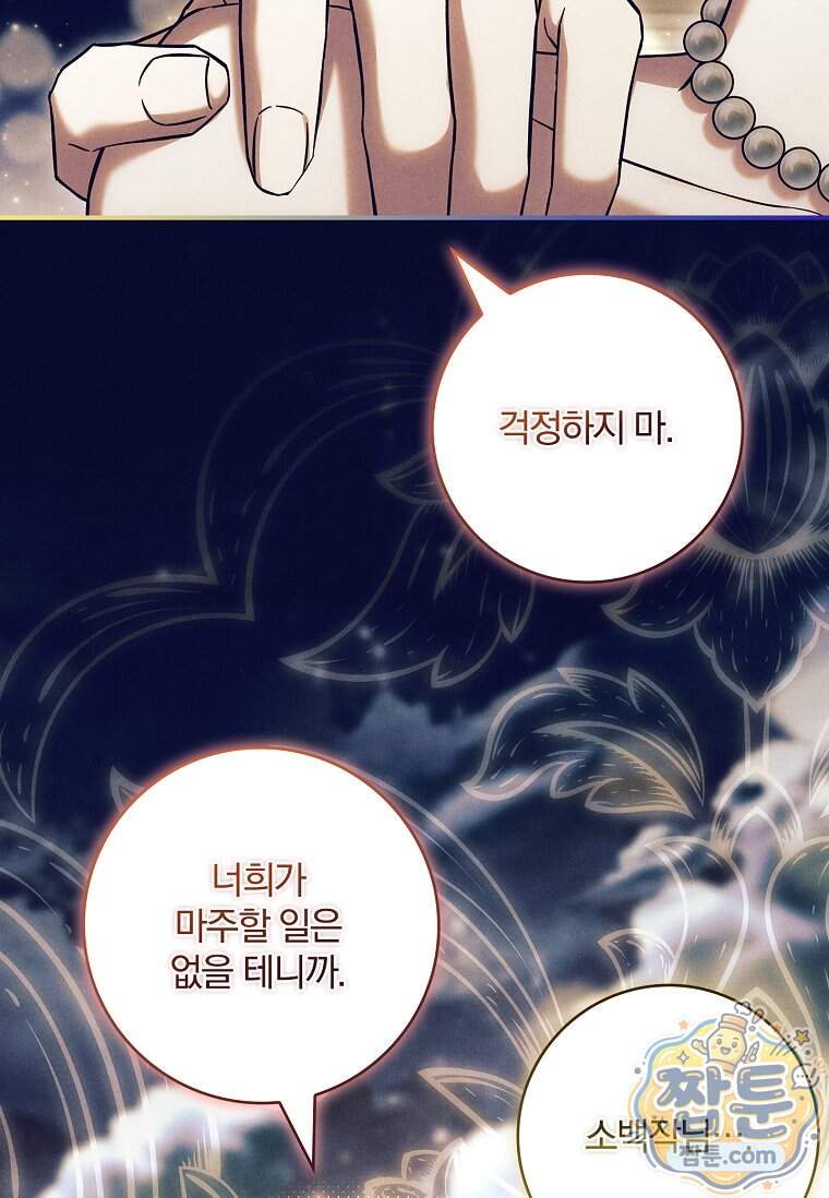 후회 남주를 위한 흥신소 절찬 영업 중! 57화 18