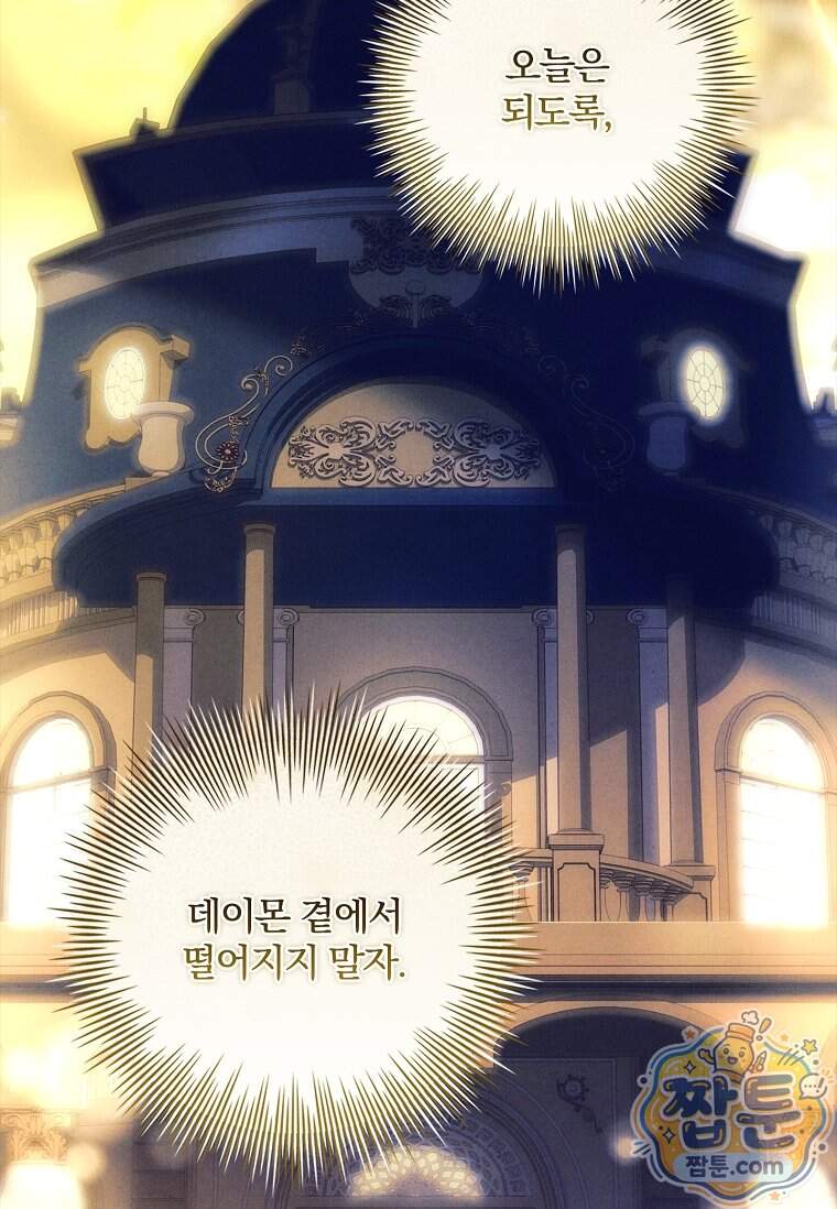 후회 남주를 위한 흥신소 절찬 영업 중! 57화 23