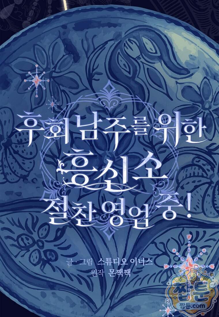 후회 남주를 위한 흥신소 절찬 영업 중! 57화 26