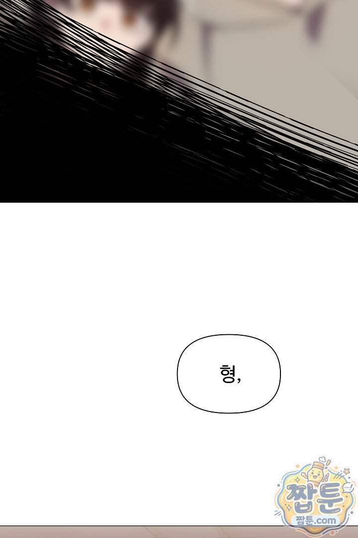 우리 교황님 좀 말려주세요 95화 완결 2