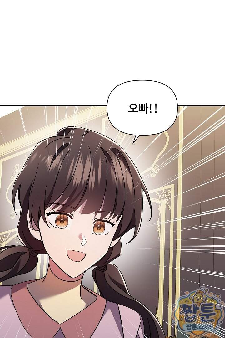 우리 교황님 좀 말려주세요 95화 완결 8