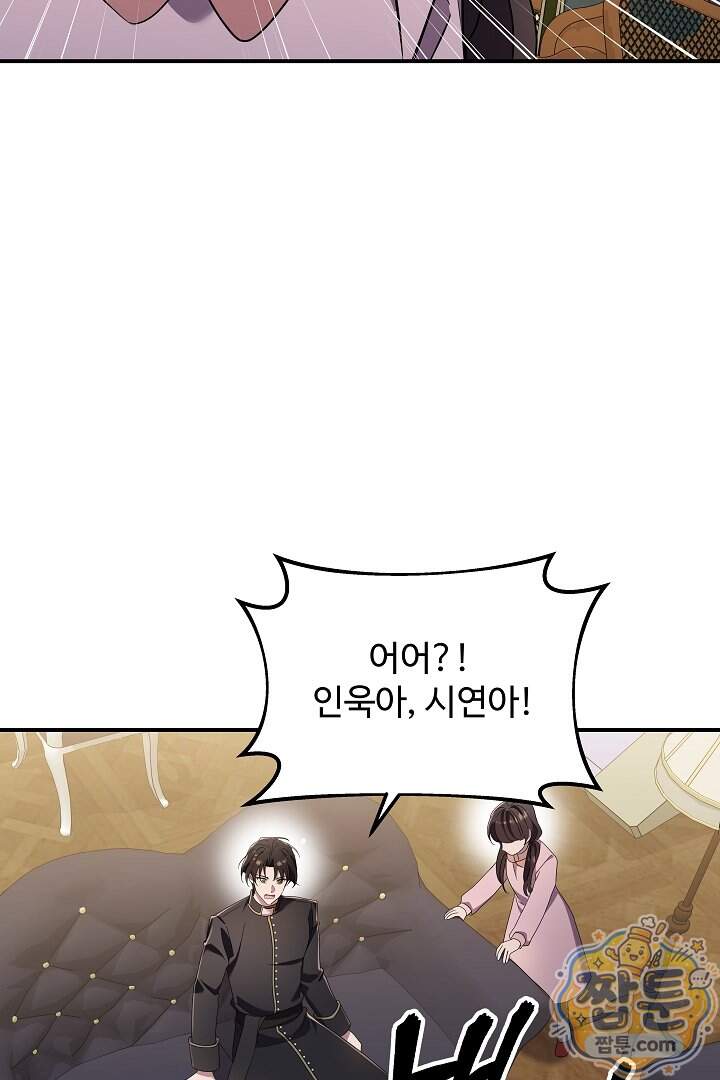우리 교황님 좀 말려주세요 95화 완결 9