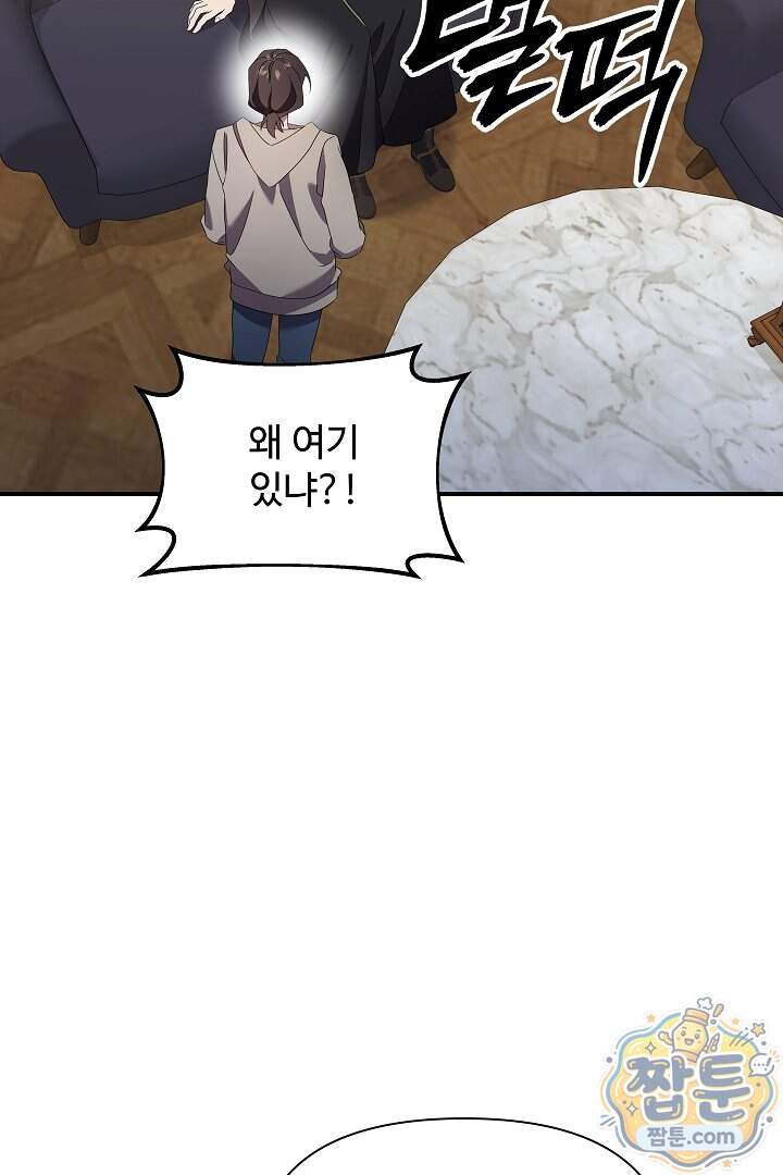 우리 교황님 좀 말려주세요 95화 완결 10