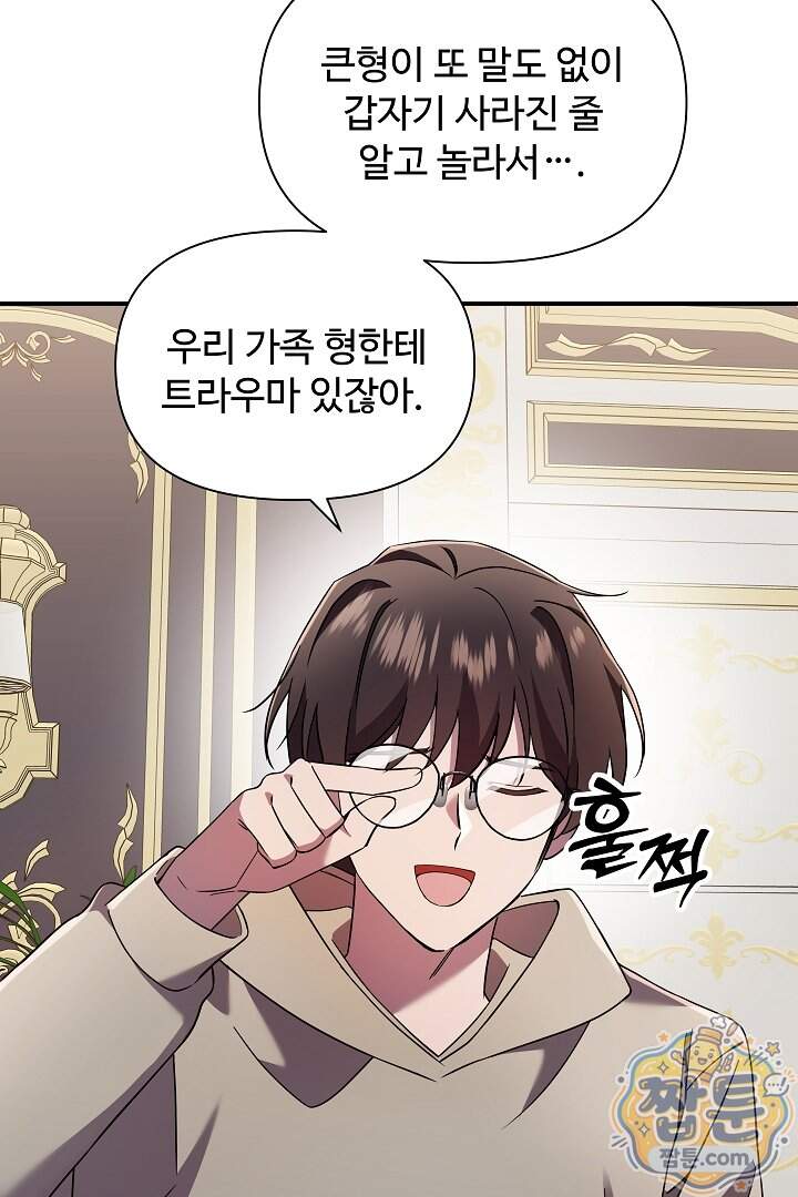 우리 교황님 좀 말려주세요 95화 완결 11