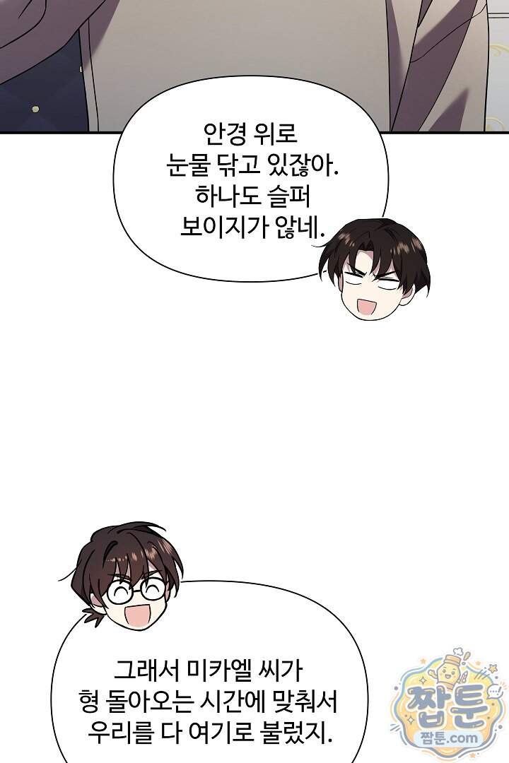 우리 교황님 좀 말려주세요 95화 완결 12