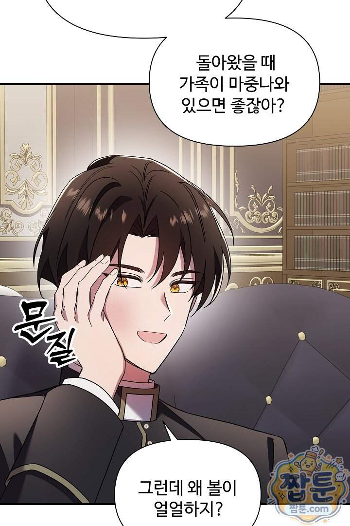 우리 교황님 좀 말려주세요 95화 완결 13