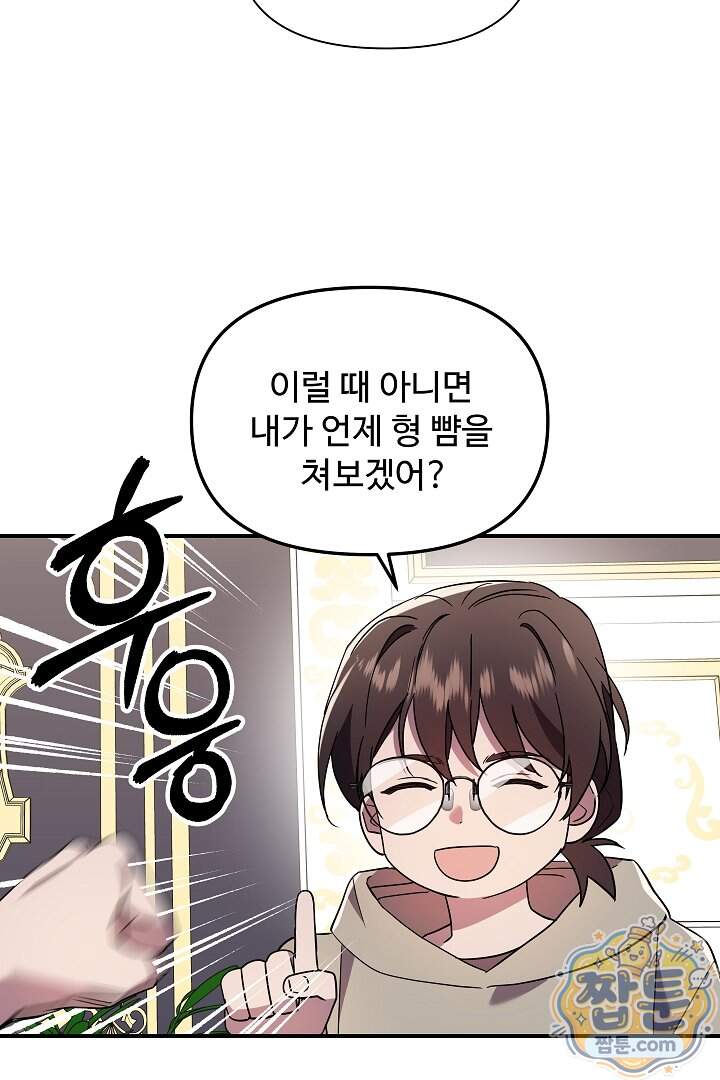 우리 교황님 좀 말려주세요 95화 완결 14
