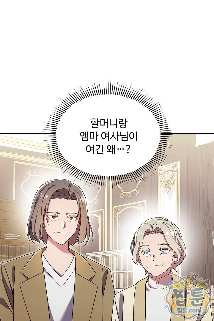 우리 교황님 좀 말려주세요 95화 완결 18