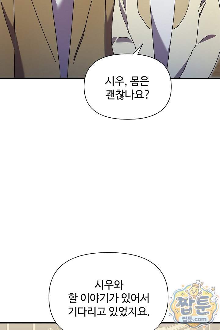 우리 교황님 좀 말려주세요 95화 완결 19