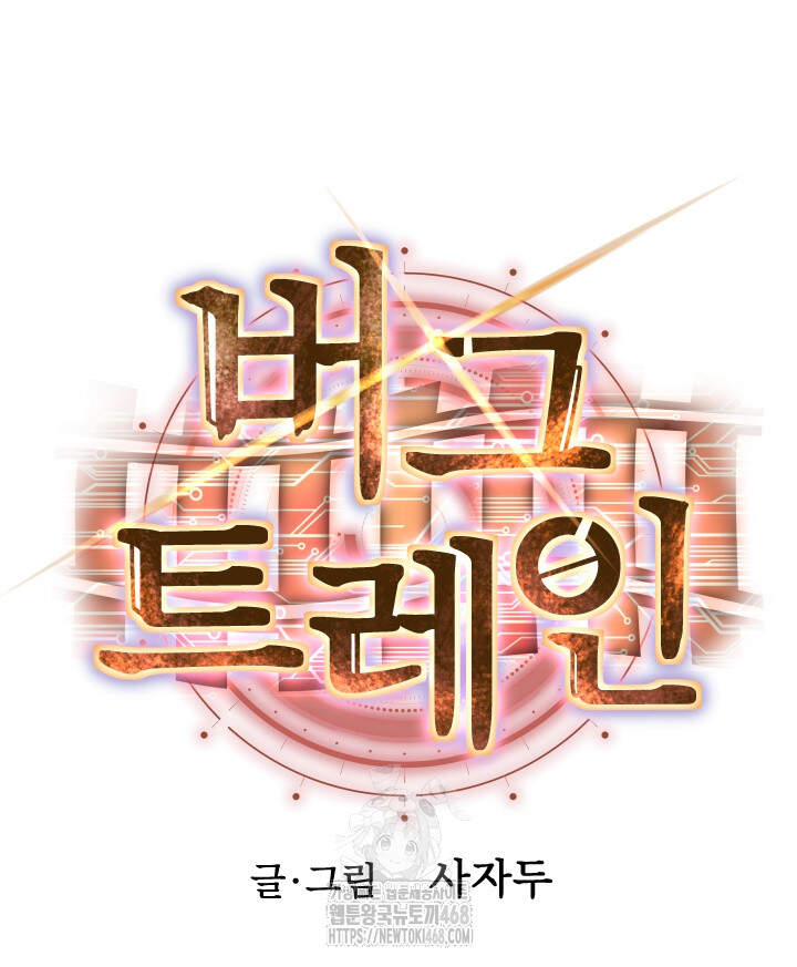 버그 트레인 215화 24