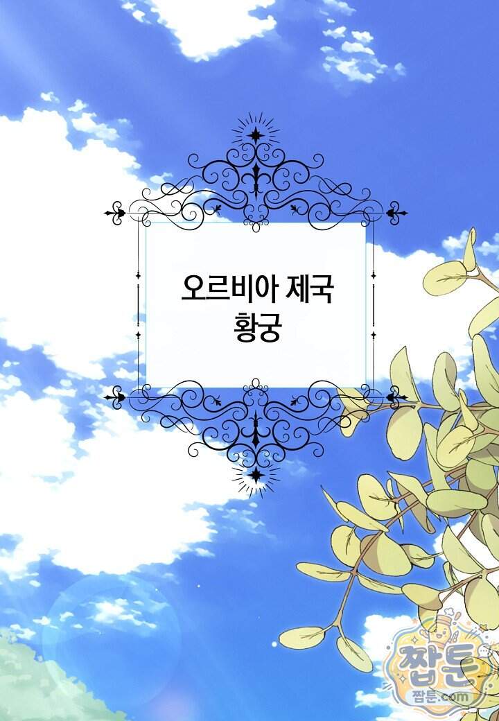 결혼 말고, 파산하고 싶습니다 73화 1