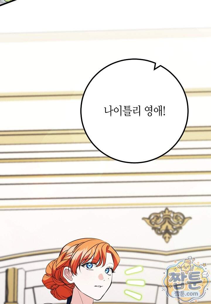 결혼 말고, 파산하고 싶습니다 73화 3