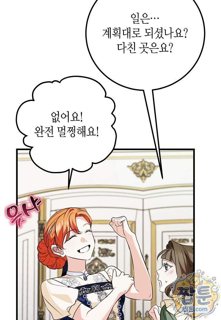 결혼 말고, 파산하고 싶습니다 73화 7