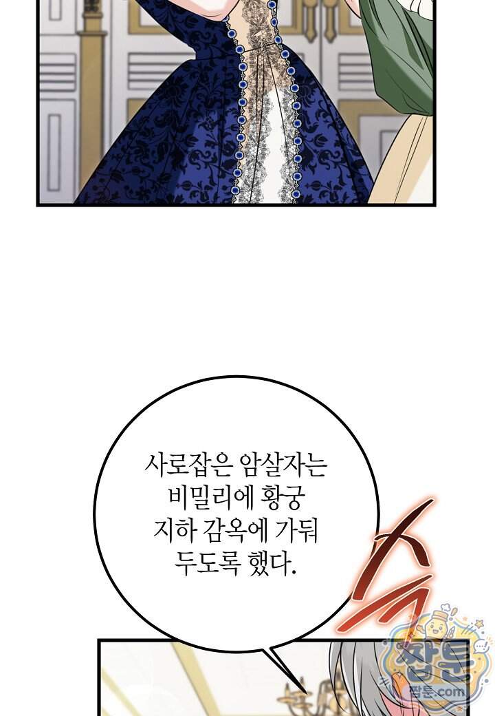 결혼 말고, 파산하고 싶습니다 73화 8