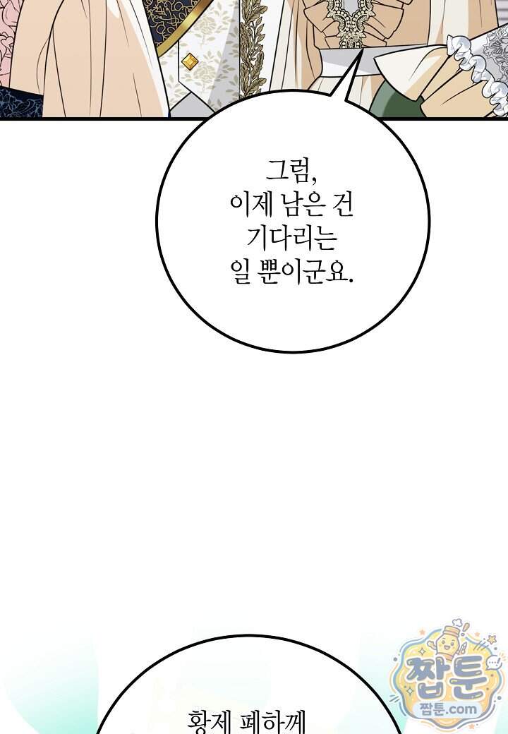 결혼 말고, 파산하고 싶습니다 73화 11