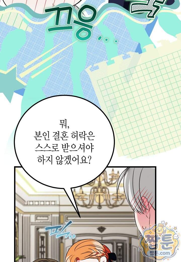 결혼 말고, 파산하고 싶습니다 73화 13