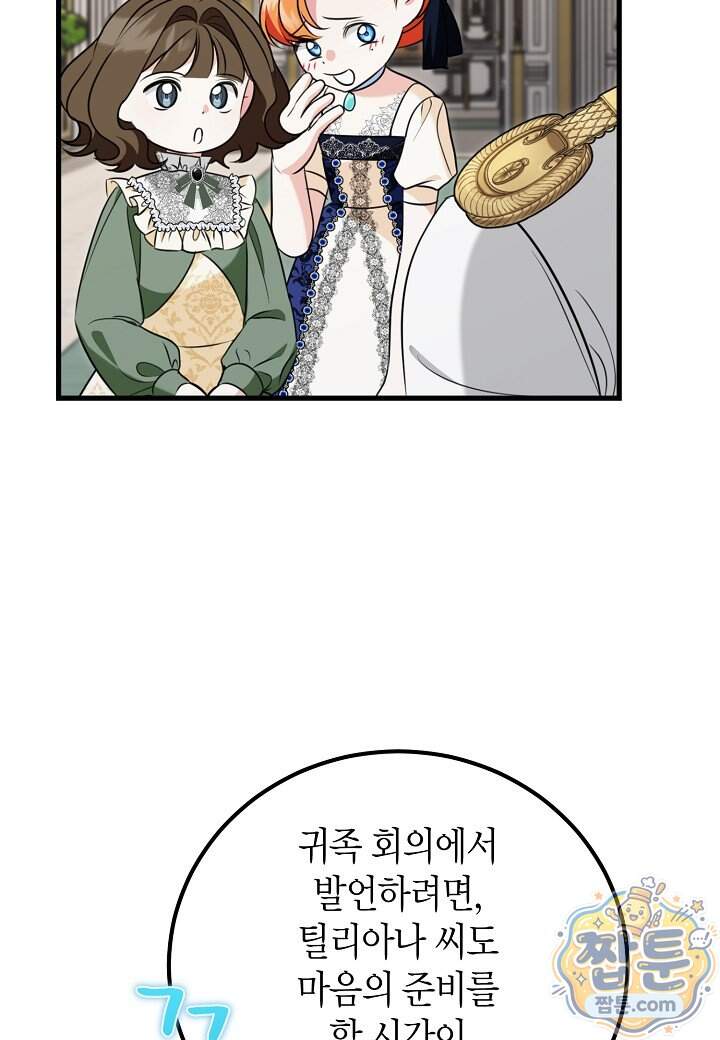결혼 말고, 파산하고 싶습니다 73화 14