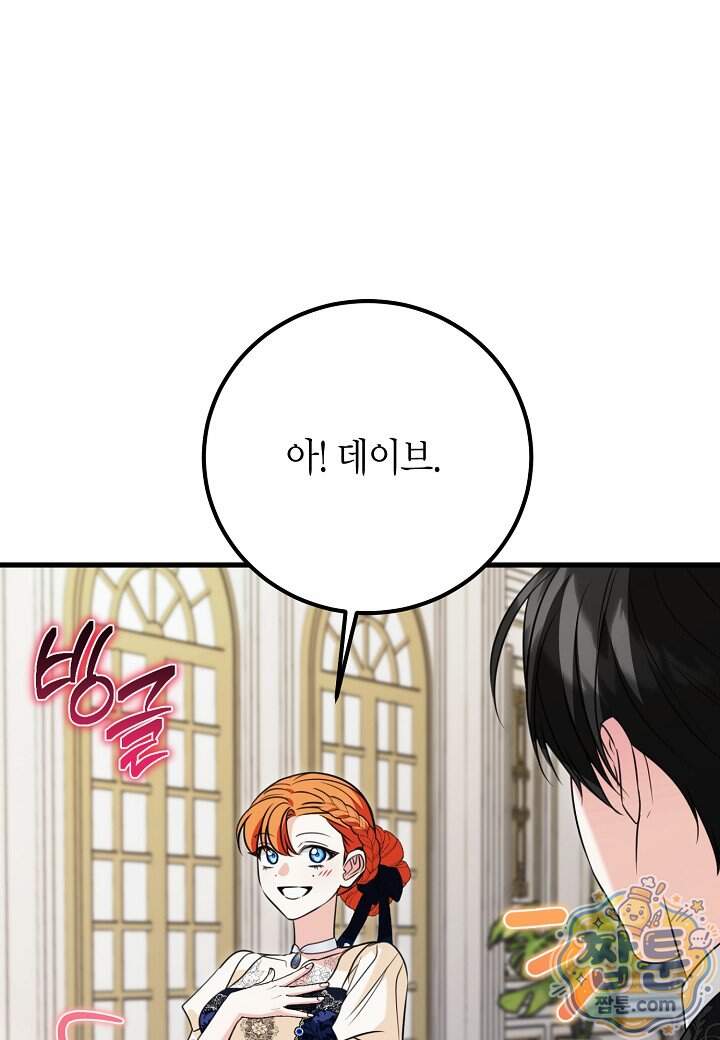 결혼 말고, 파산하고 싶습니다 73화 16
