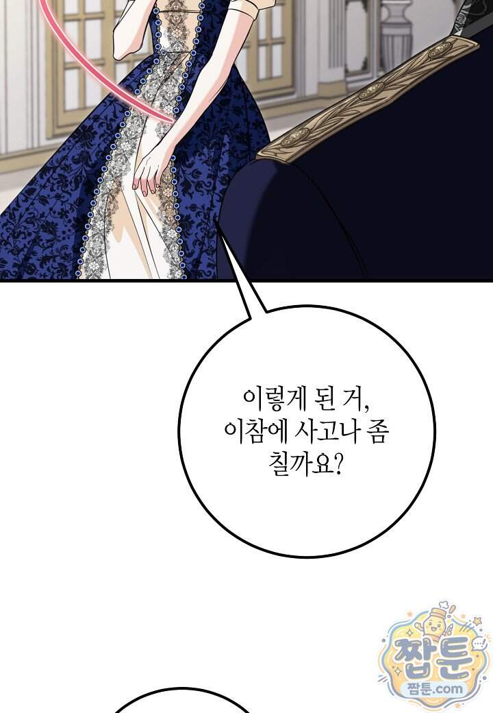 결혼 말고, 파산하고 싶습니다 73화 17