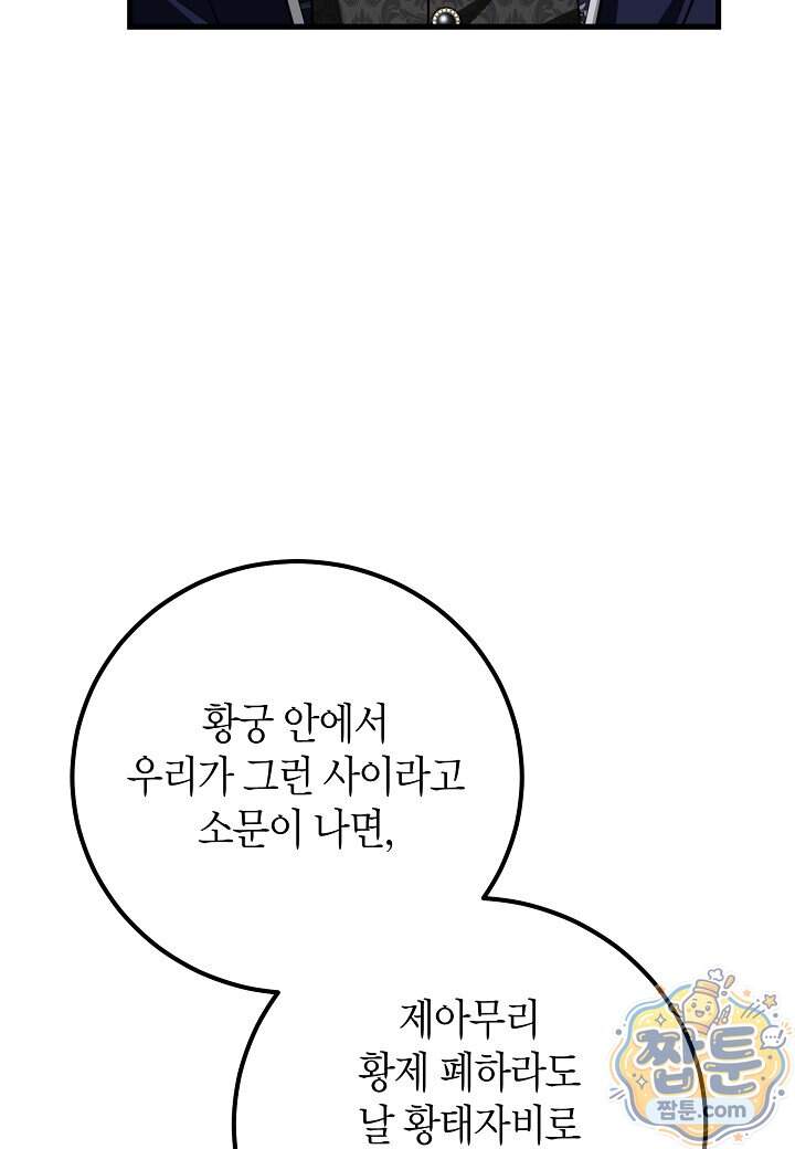 결혼 말고, 파산하고 싶습니다 73화 19