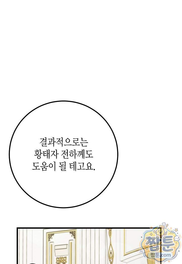 결혼 말고, 파산하고 싶습니다 73화 21