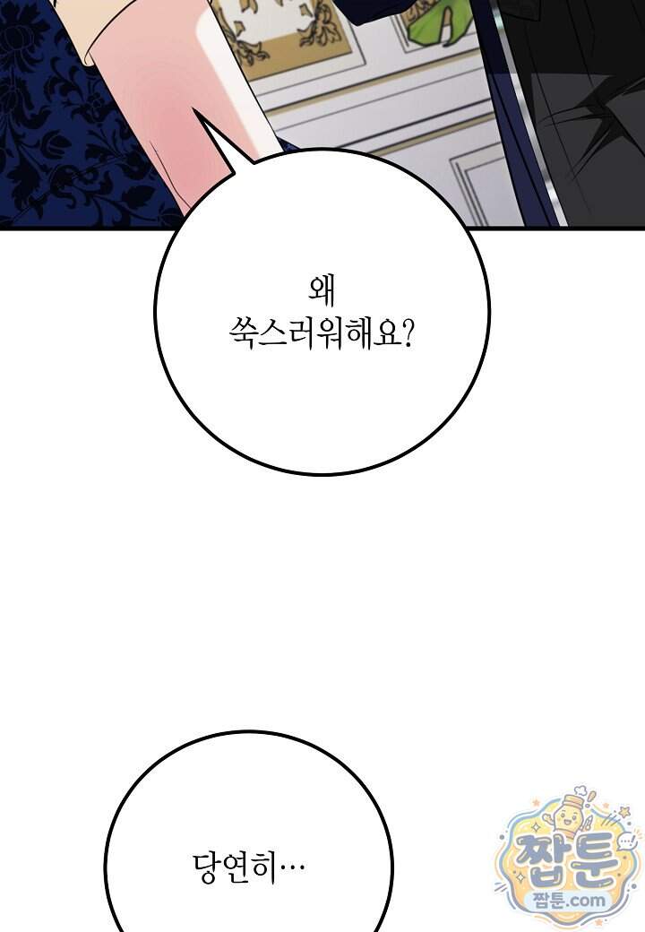 결혼 말고, 파산하고 싶습니다 73화 24
