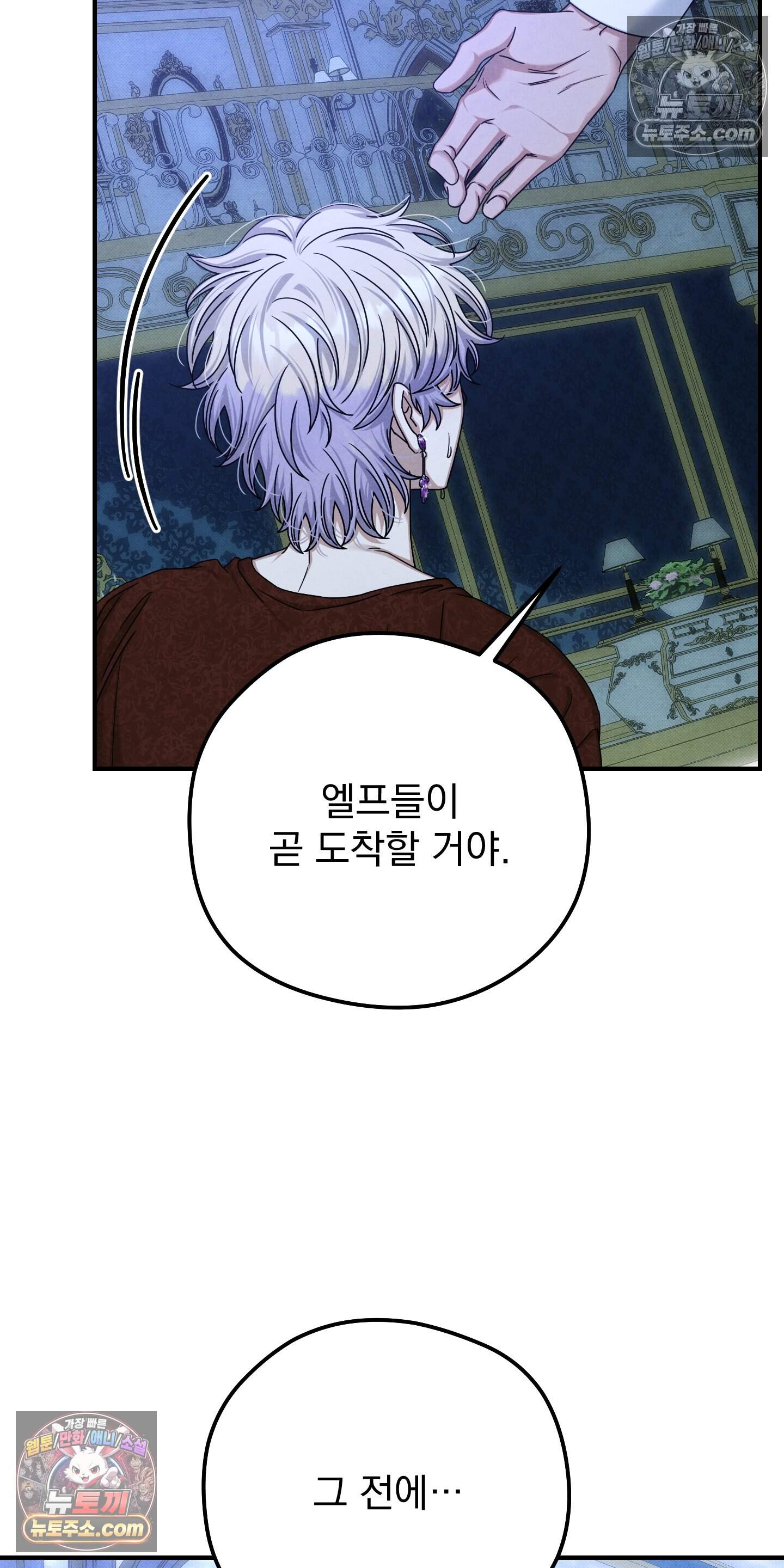 낙원에서 홀로 죽을 너에게 41화 3
