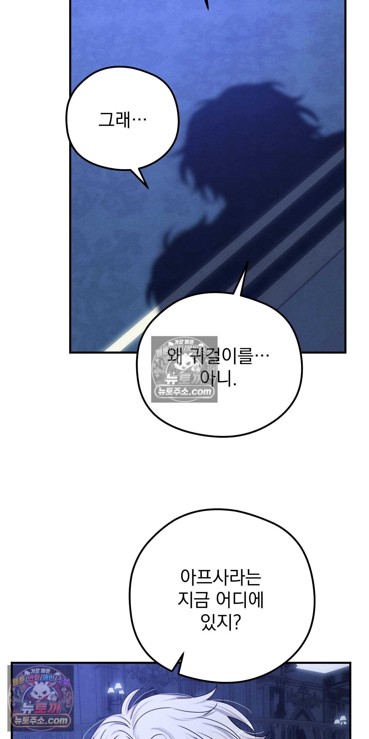 낙원에서 홀로 죽을 너에게 41화 11