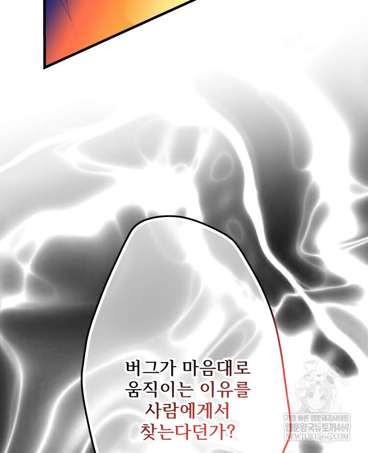 버그 트레인 220화 19