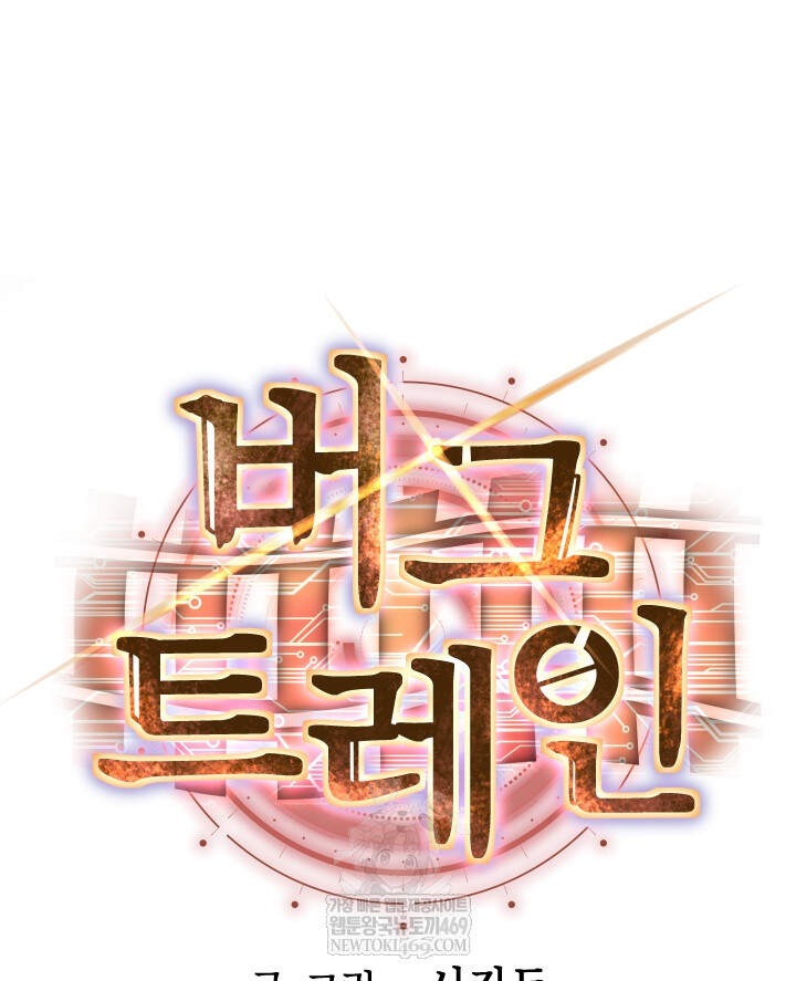 버그 트레인 220화 23