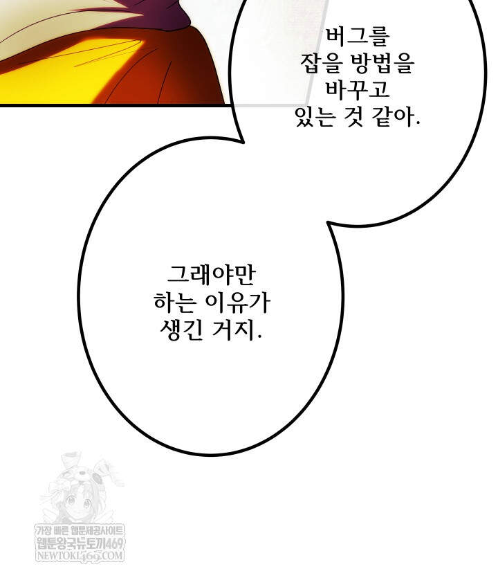 버그 트레인 220화 35