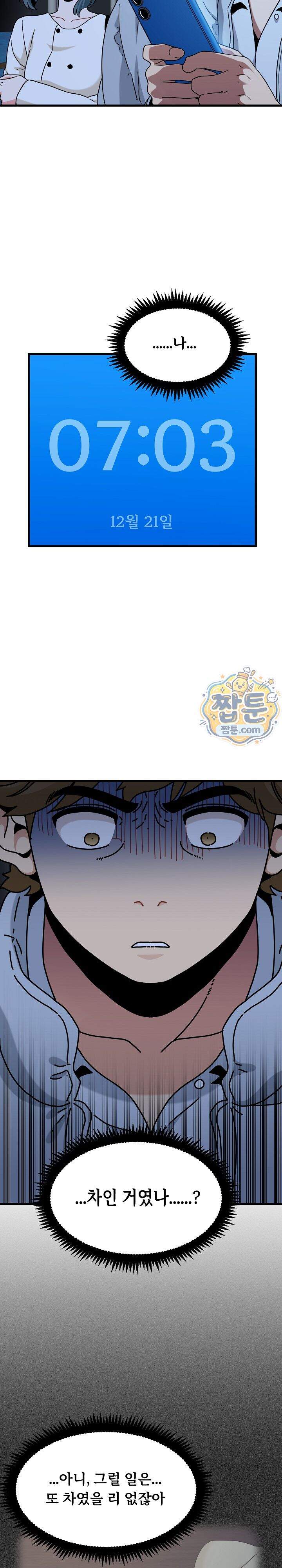 하란다고 진짜 하냐 162화 2