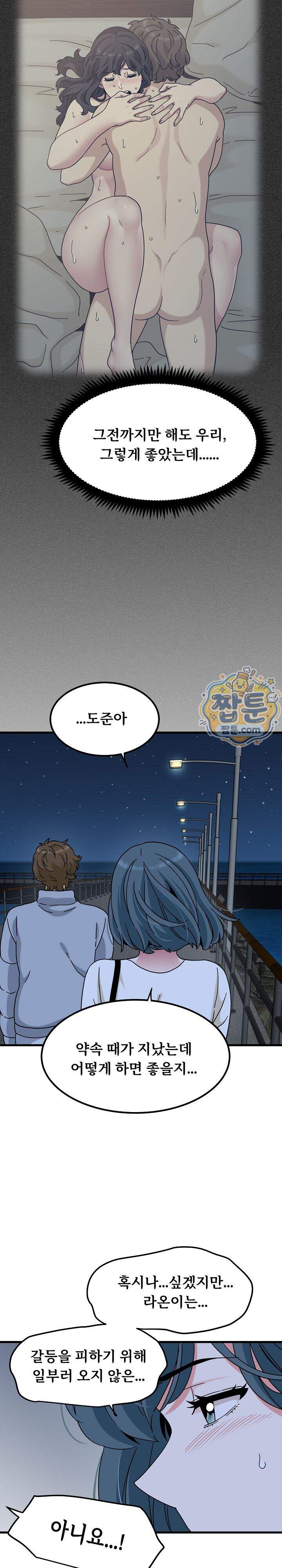 하란다고 진짜 하냐 162화 3