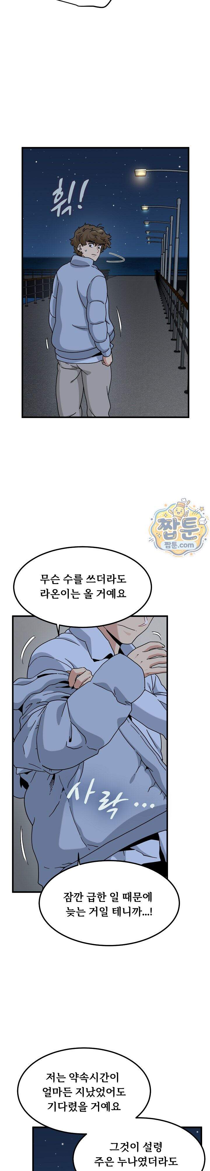 하란다고 진짜 하냐 162화 4
