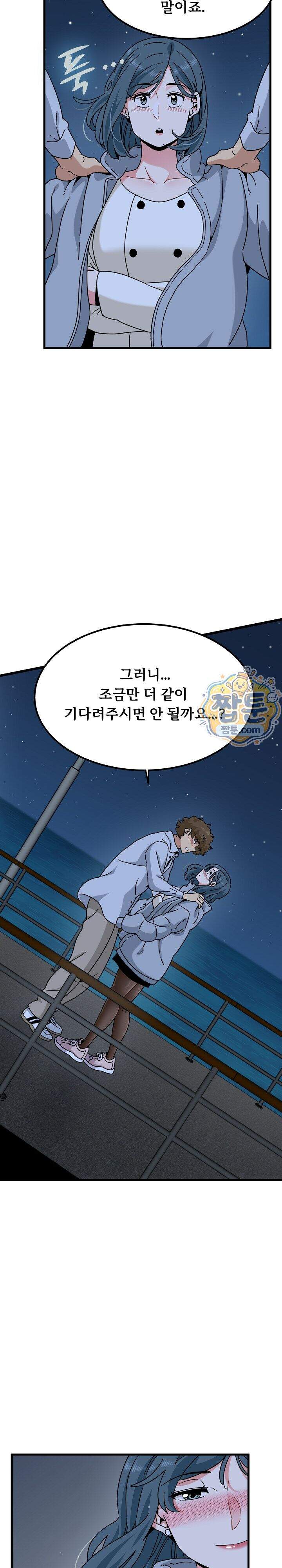 하란다고 진짜 하냐 162화 5