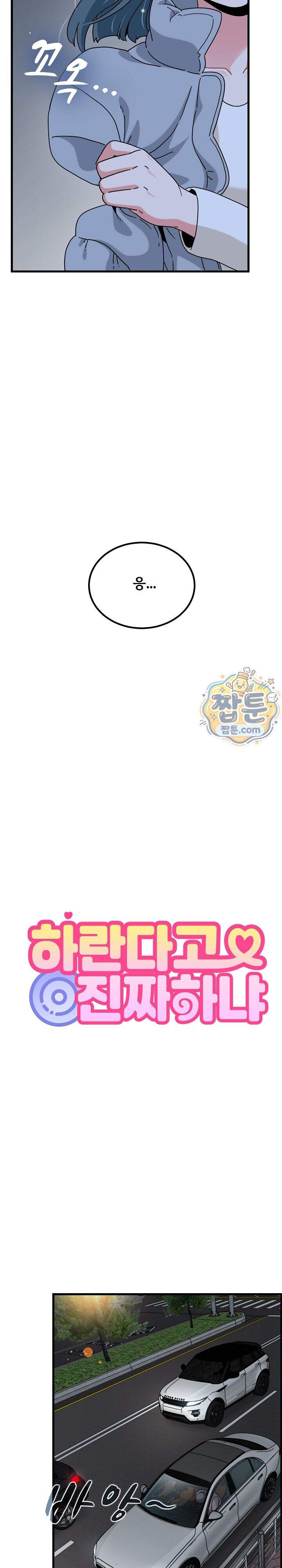 하란다고 진짜 하냐 162화 6