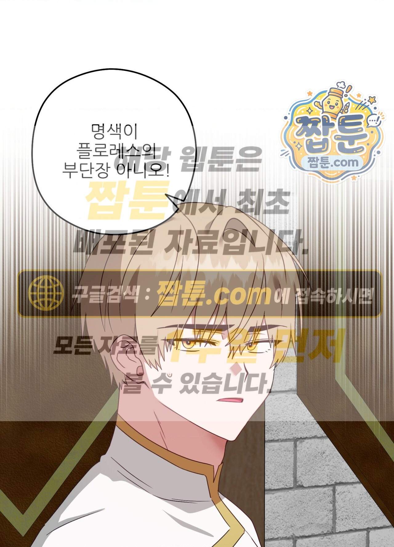 기사단장의 의무 13화 1